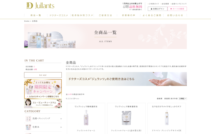 化粧品ECサイト